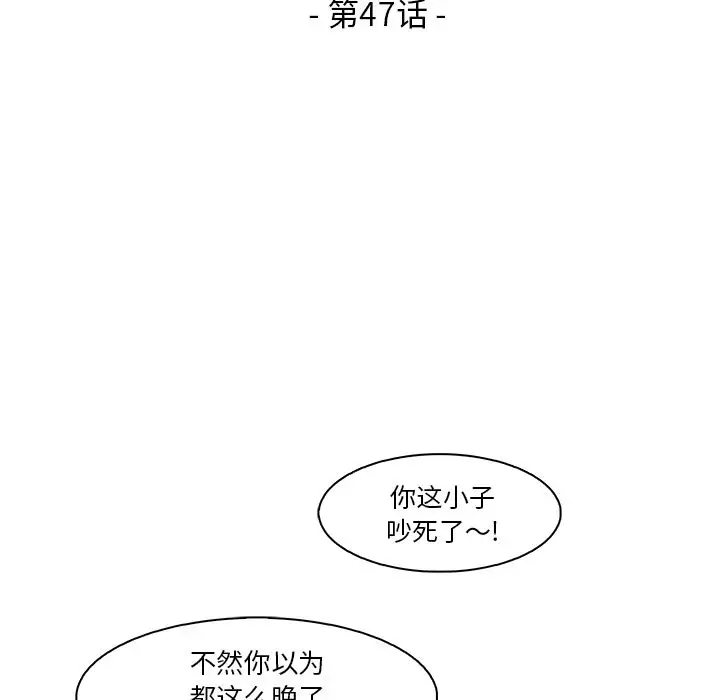 《你和我的小秘密》漫画 第47章