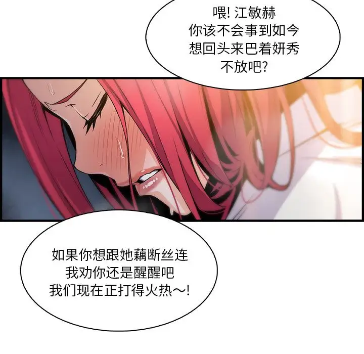 《你和我的小秘密》漫画 第47章