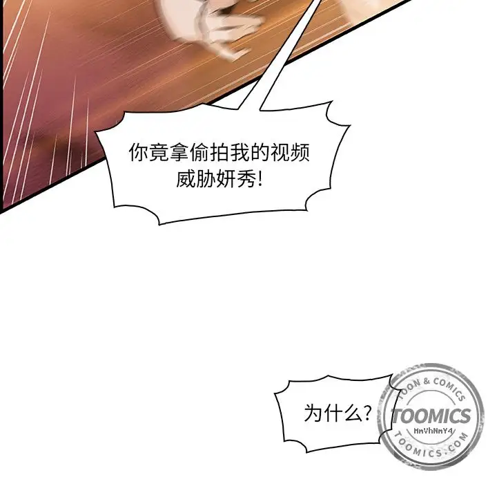 《你和我的小秘密》漫画 第47章