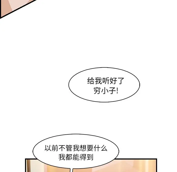 《你和我的小秘密》漫画 第47章