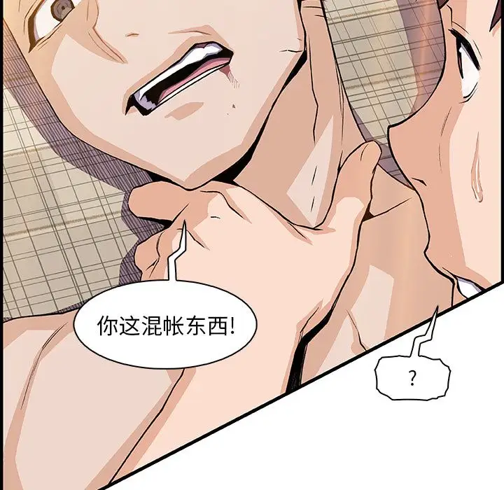 《你和我的小秘密》漫画 第47章