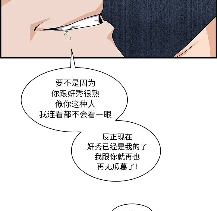 《你和我的小秘密》漫画 第47章