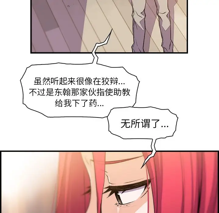 《你和我的小秘密》漫画 第47章
