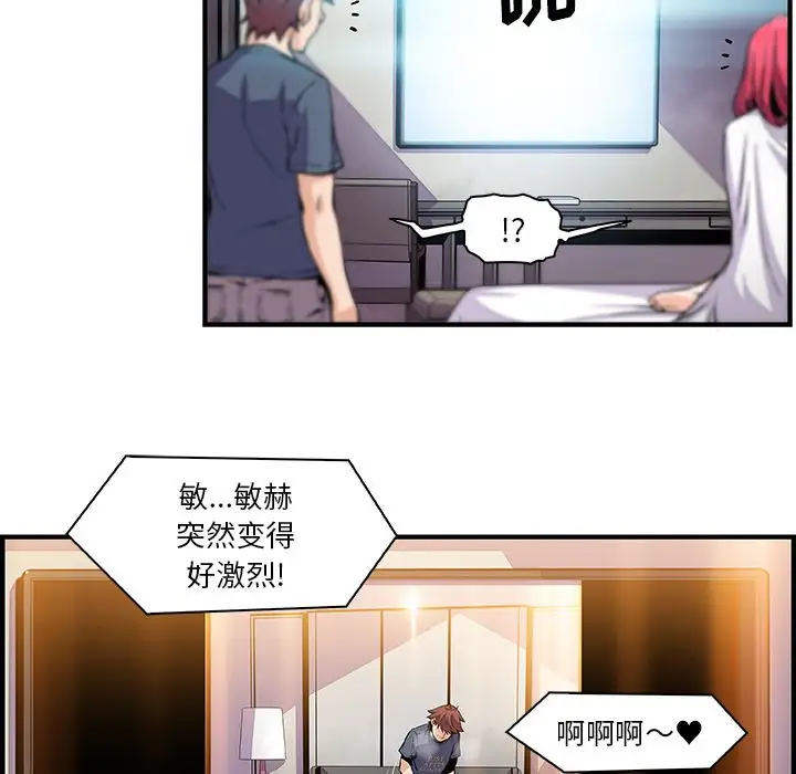 《你和我的小秘密》漫画 第47章