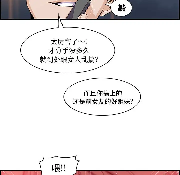 《你和我的小秘密》漫画 第47章