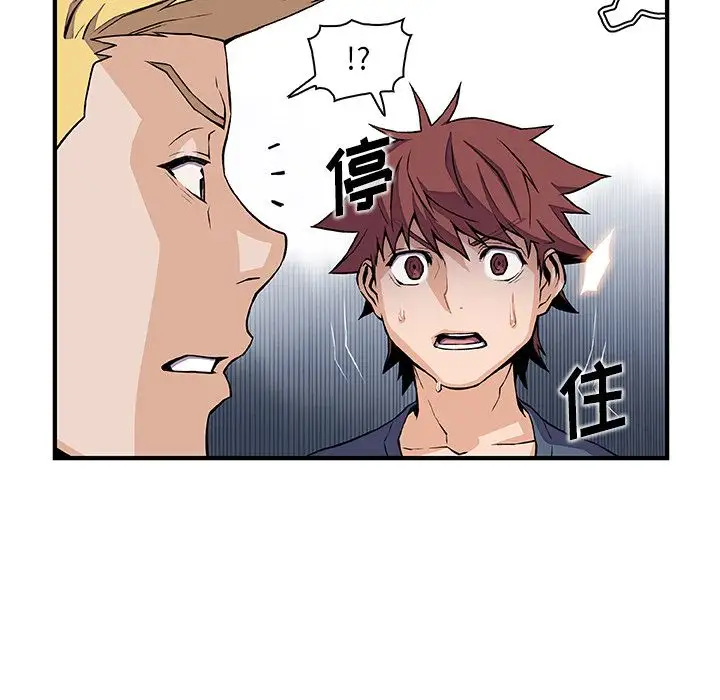 《你和我的小秘密》漫画 第47章