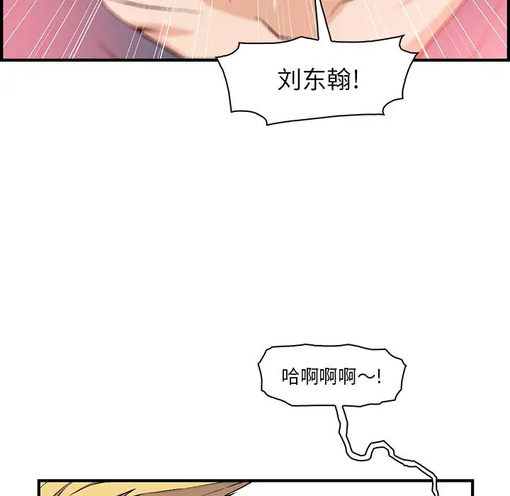 《你和我的小秘密》漫画 第47章
