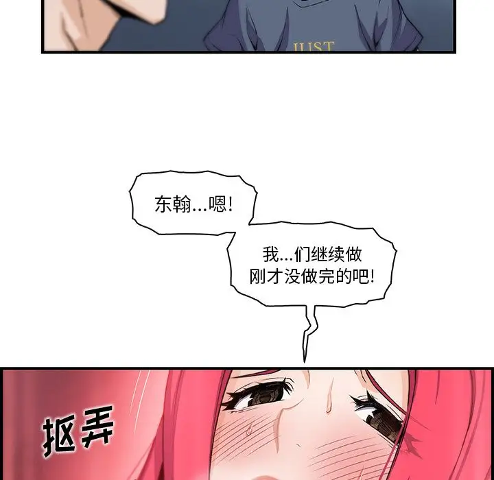 《你和我的小秘密》漫画 第47章