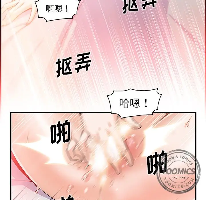 《你和我的小秘密》漫画 第47章