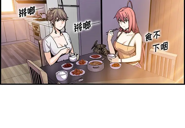 《你和我的小秘密》漫画 第48章