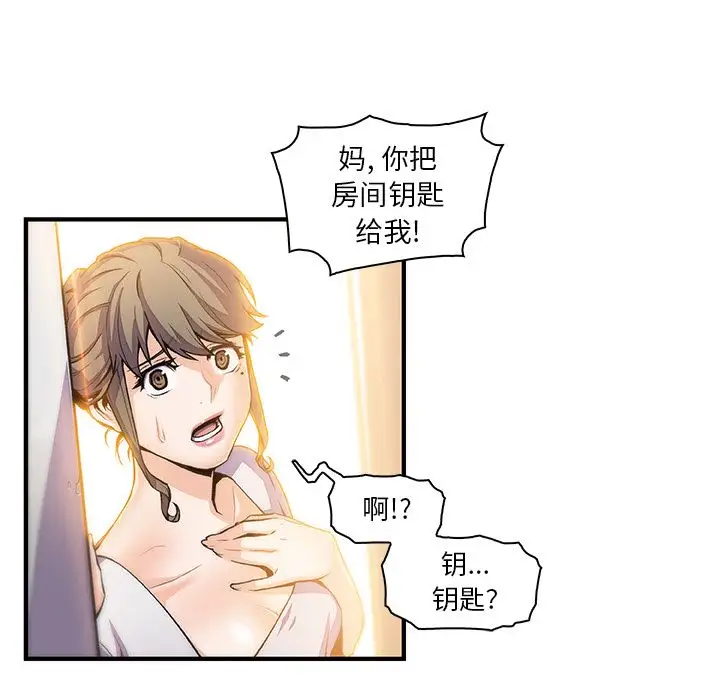 《你和我的小秘密》漫画 第48章