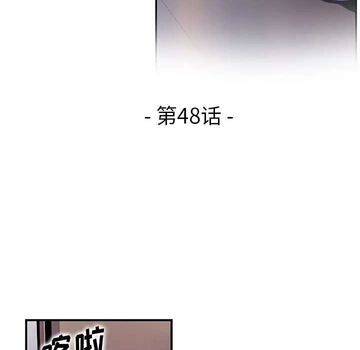 《你和我的小秘密》漫画 第48章