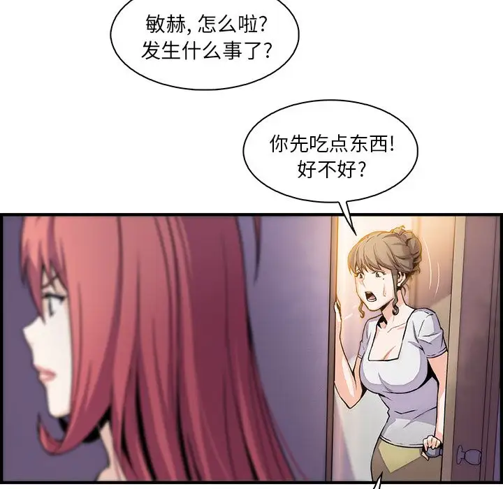 《你和我的小秘密》漫画 第48章