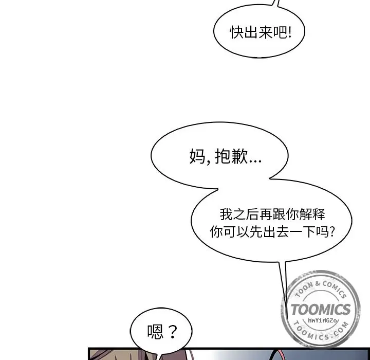 《你和我的小秘密》漫画 第48章