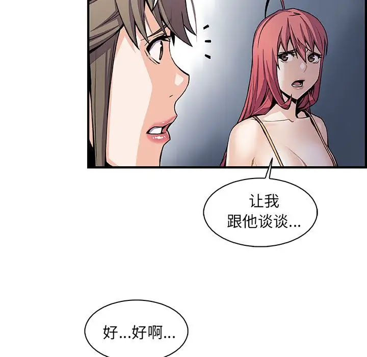 《你和我的小秘密》漫画 第48章
