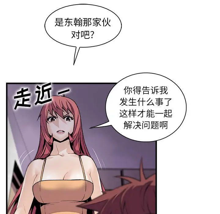 《你和我的小秘密》漫画 第48章