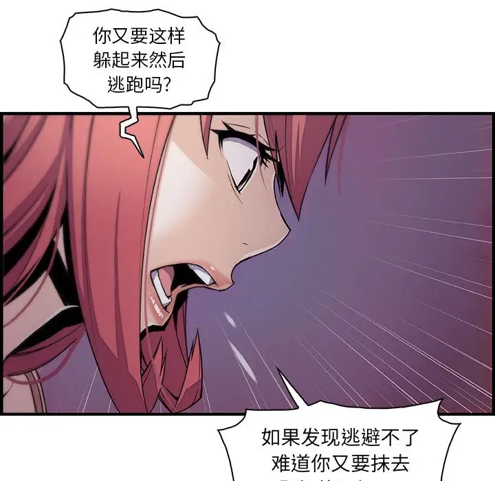《你和我的小秘密》漫画 第48章