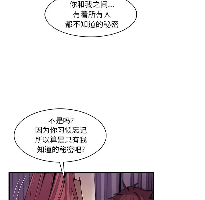《你和我的小秘密》漫画 第48章