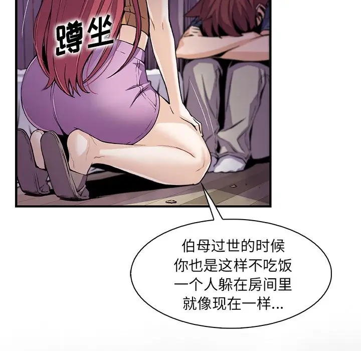 《你和我的小秘密》漫画 第48章