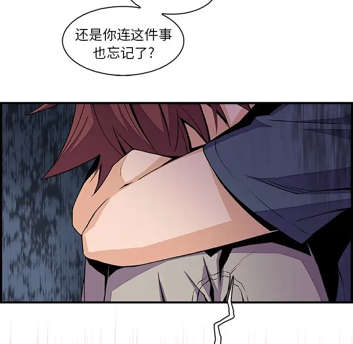 《你和我的小秘密》漫画 第48章