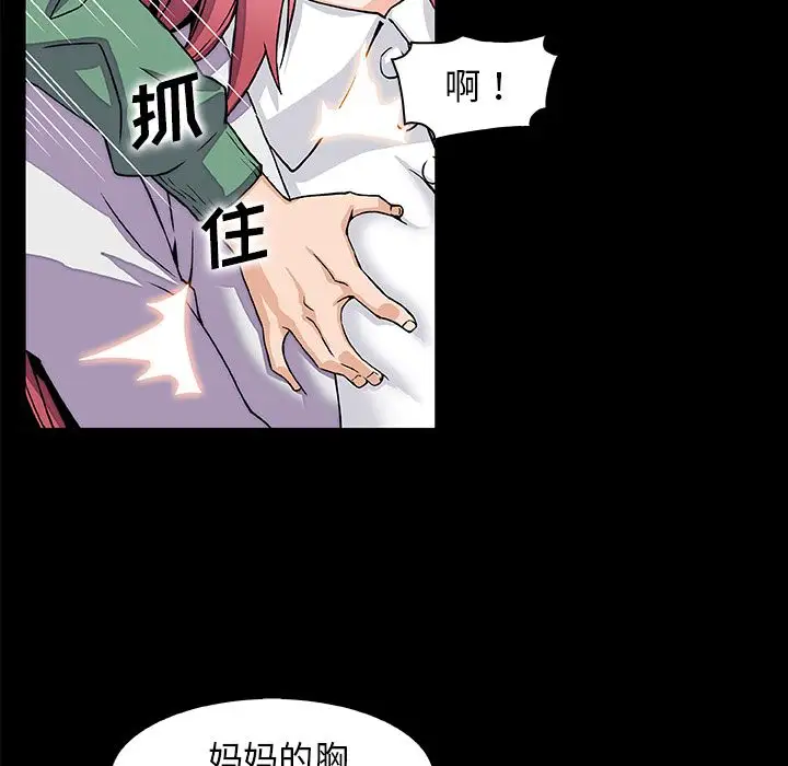 《你和我的小秘密》漫画 第48章