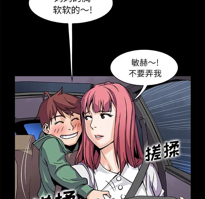 《你和我的小秘密》漫画 第48章