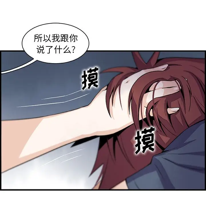 《你和我的小秘密》漫画 第48章