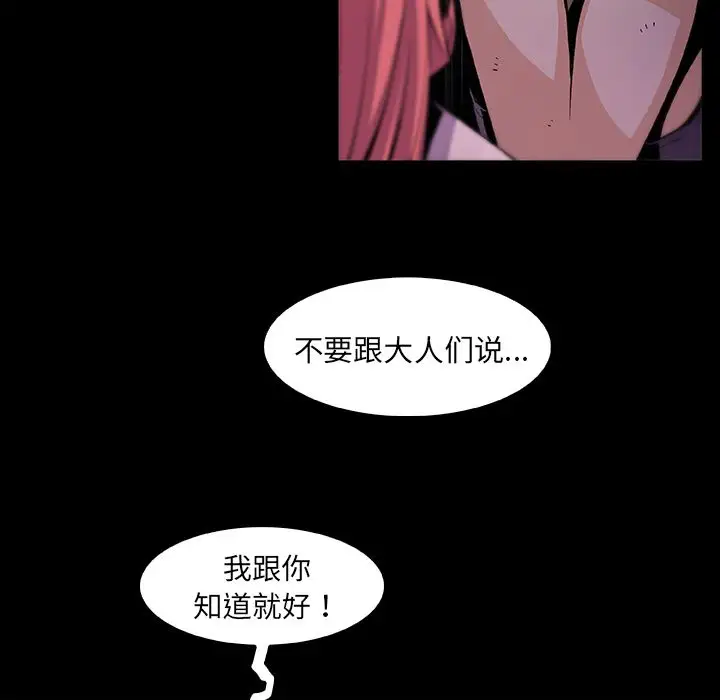 《你和我的小秘密》漫画 第48章