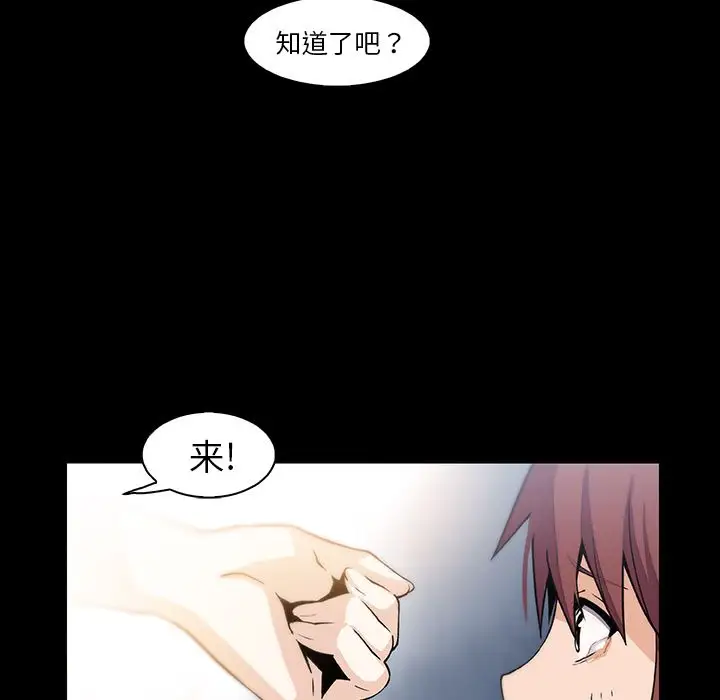 《你和我的小秘密》漫画 第48章
