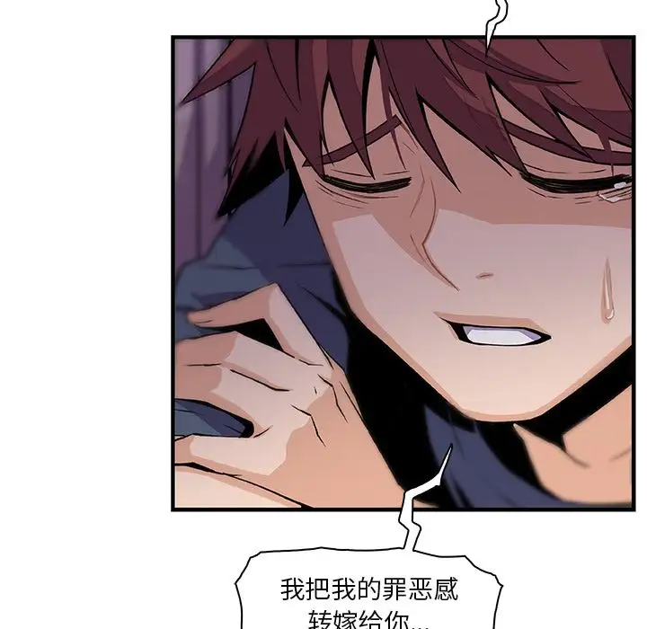 《你和我的小秘密》漫画 第48章