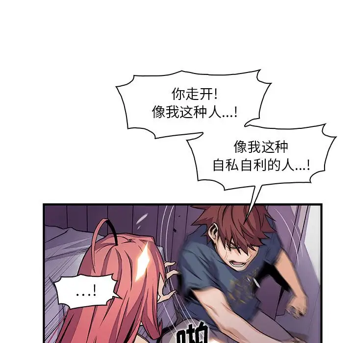 《你和我的小秘密》漫画 第48章