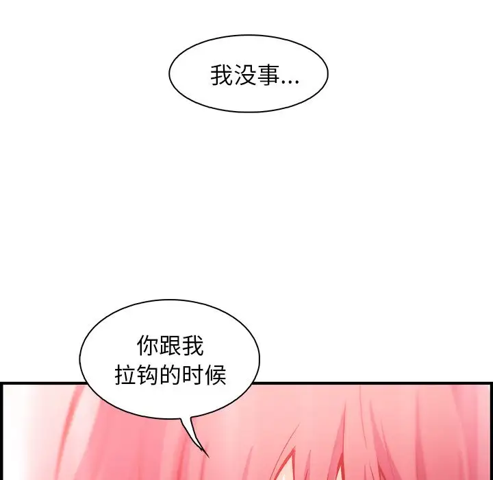 《你和我的小秘密》漫画 第48章