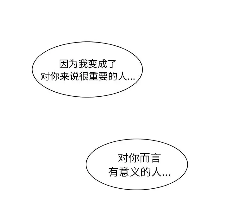 《你和我的小秘密》漫画 第48章