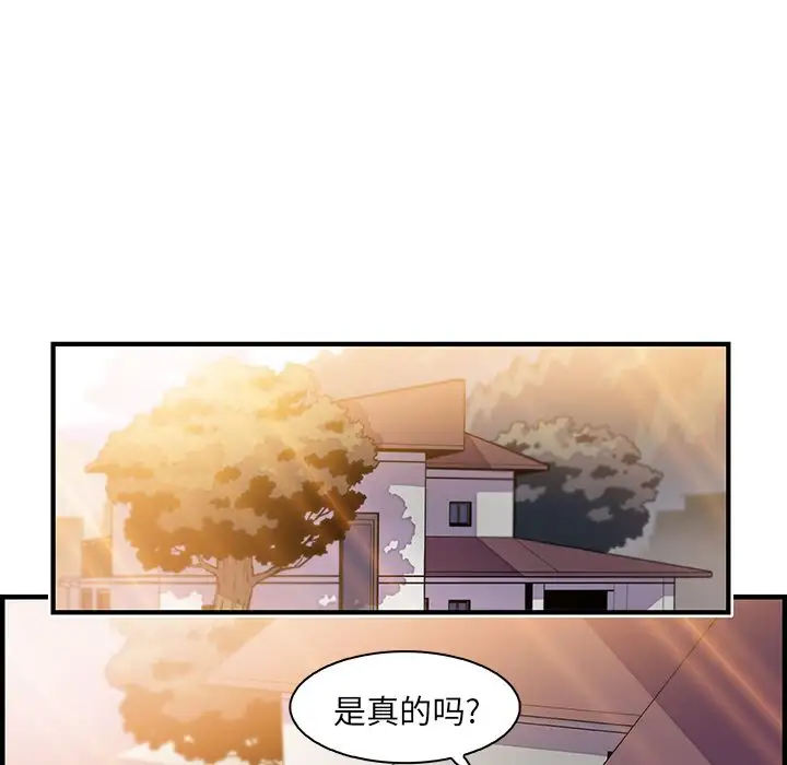 《你和我的小秘密》漫画 第48章
