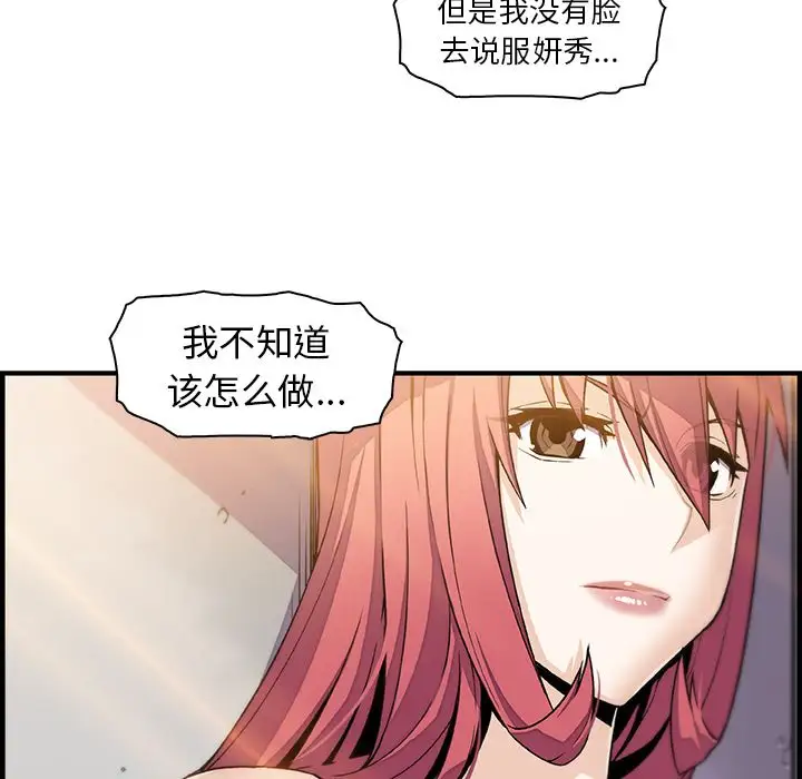 《你和我的小秘密》漫画 第48章