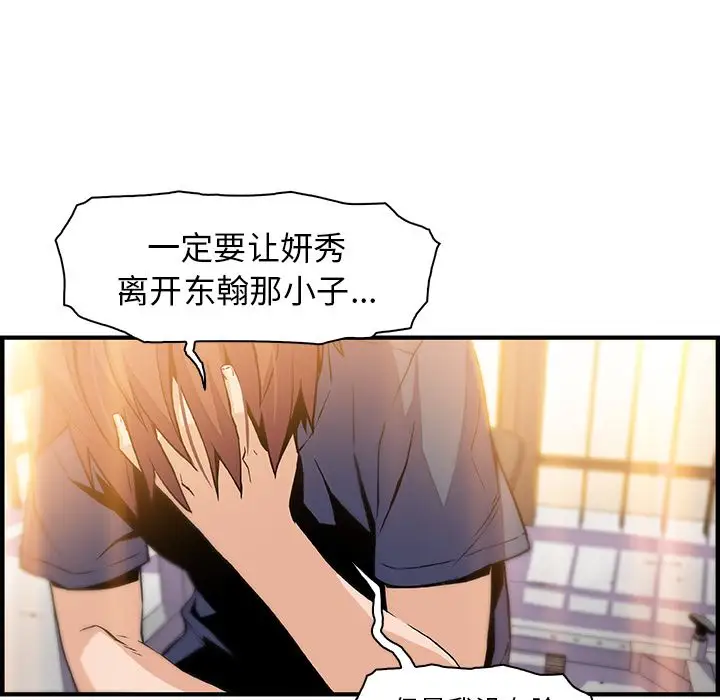 《你和我的小秘密》漫画 第48章