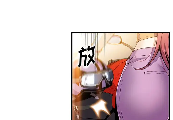 《你和我的小秘密》漫画 第49章