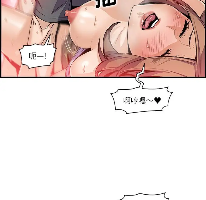《你和我的小秘密》漫画 第49章