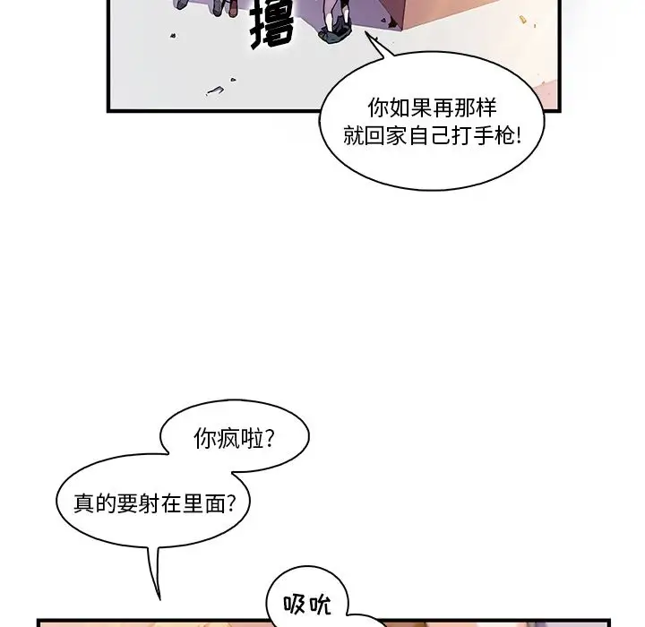 《你和我的小秘密》漫画 第49章