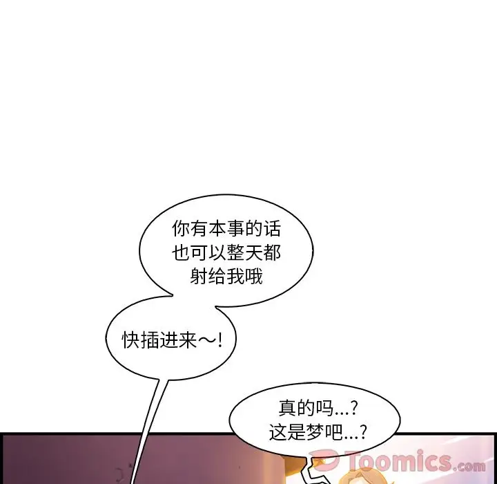 《你和我的小秘密》漫画 第49章