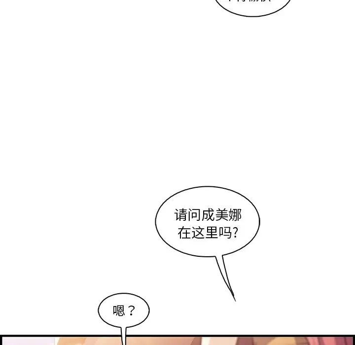 《你和我的小秘密》漫画 第49章
