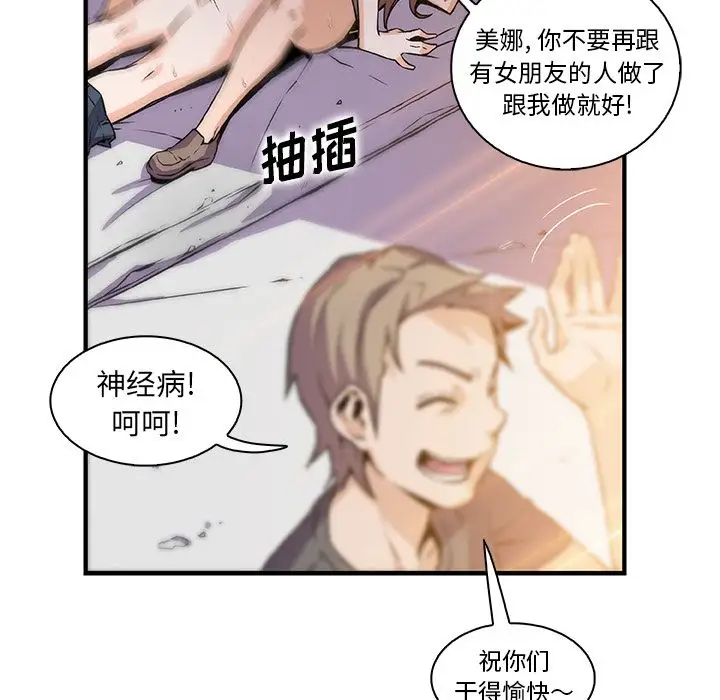 《你和我的小秘密》漫画 第49章