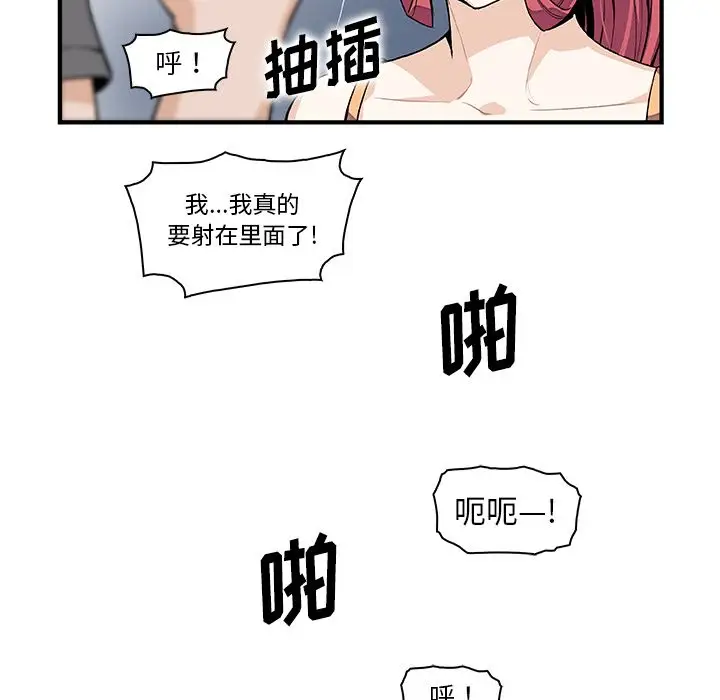 《你和我的小秘密》漫画 第49章