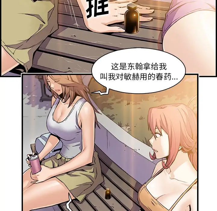 《你和我的小秘密》漫画 第49章