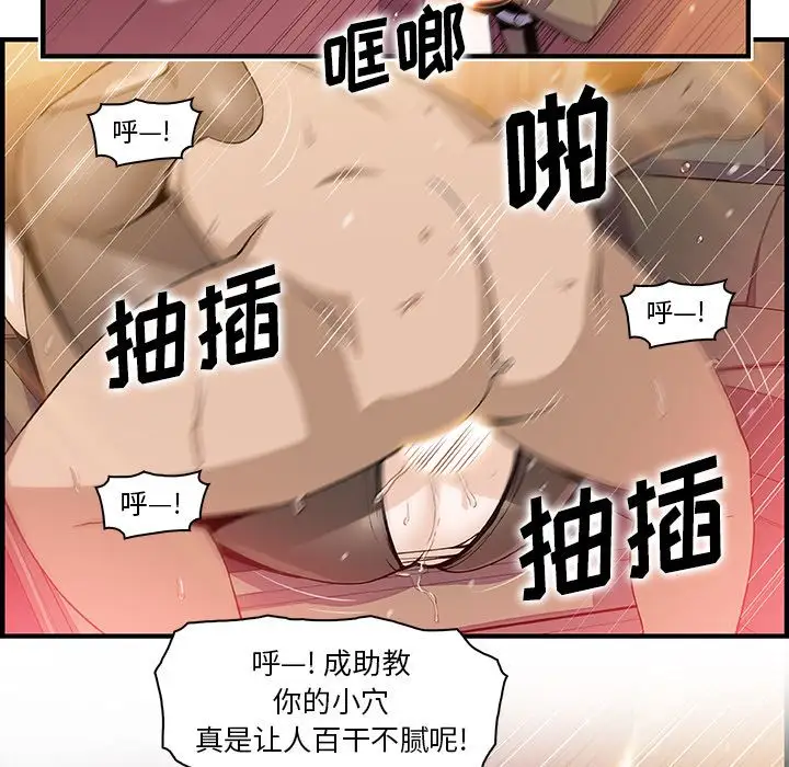 《你和我的小秘密》漫画 第49章