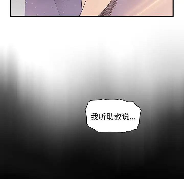 《你和我的小秘密》漫画 第49章