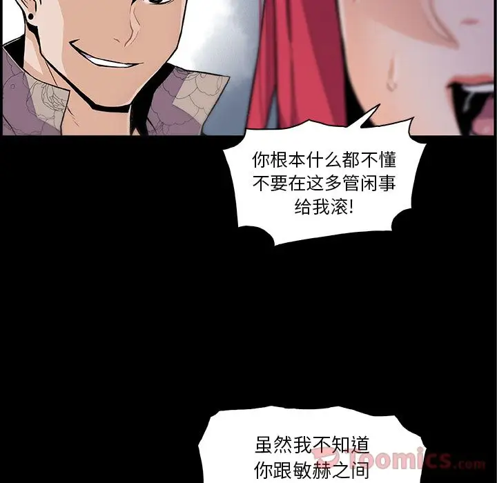 《你和我的小秘密》漫画 第49章