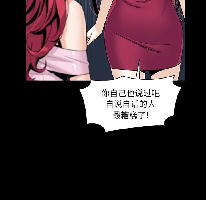 《你和我的小秘密》漫画 第49章