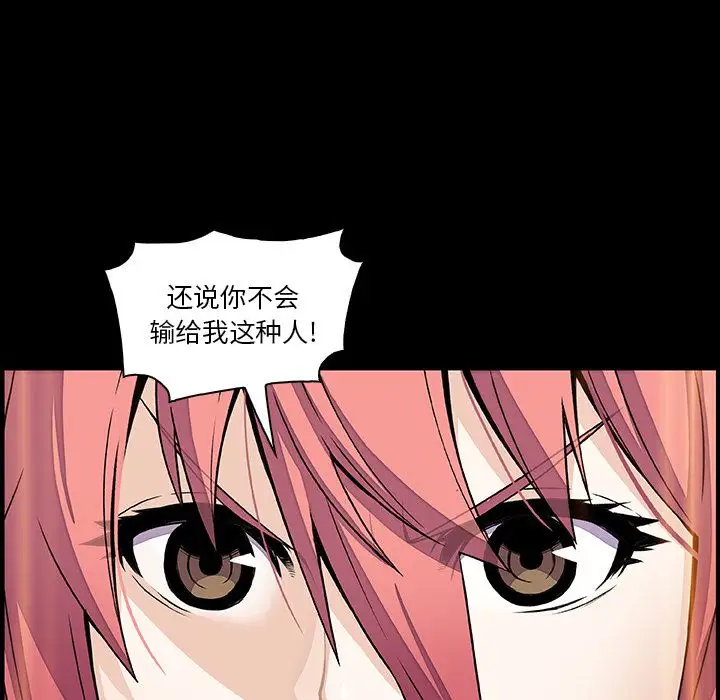 《你和我的小秘密》漫画 第49章