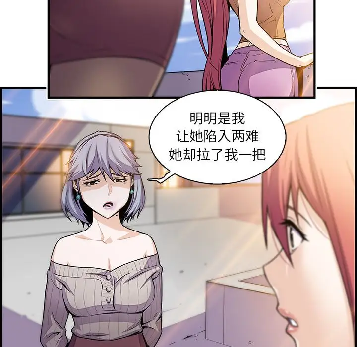 《你和我的小秘密》漫画 第49章